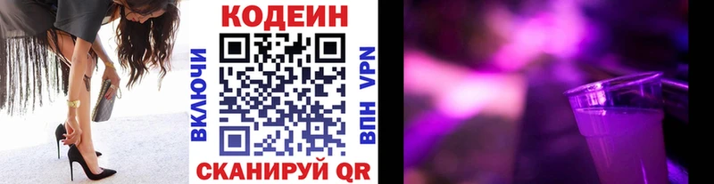 Codein напиток Lean (лин) Купить закладки Саров